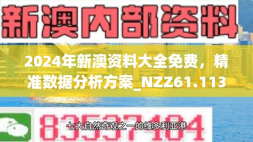 探索未來，2025新澳今晚資料概覽，探索未來，2025新澳資料概覽之夜