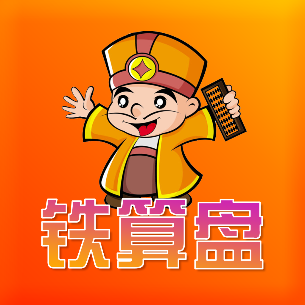 鐵算算盤免費資料精準(zhǔn)獲取指南，鐵算算盤資料精準(zhǔn)獲取指南，免費資料一網(wǎng)打盡