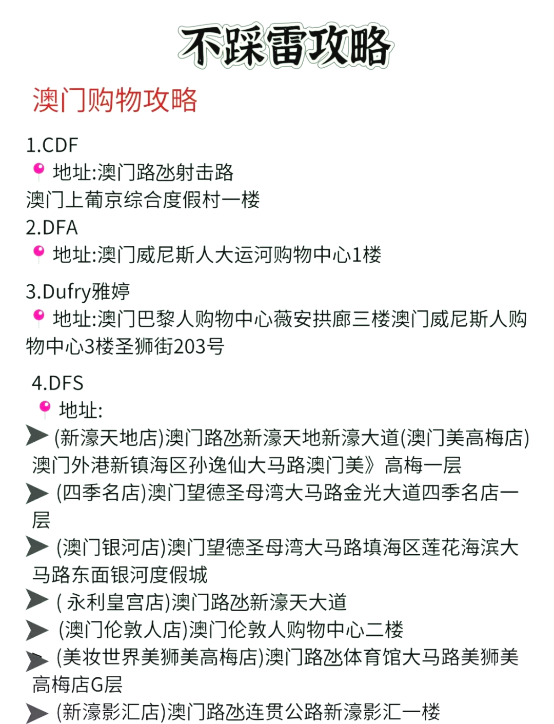 澳門廣東二八站最新版，探索與解析，澳門廣東二八站最新版探索與解析指南