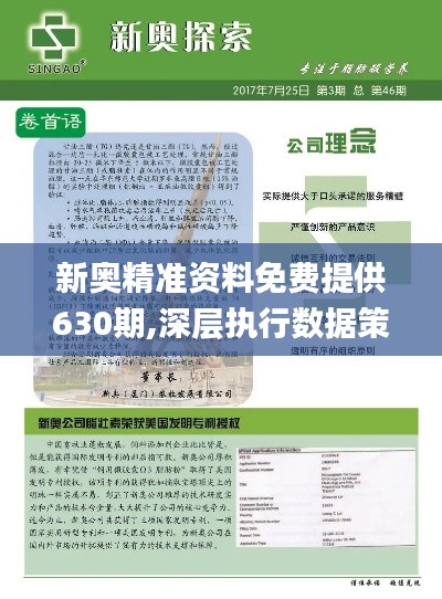 新奧，邁向未來(lái)的能源巨頭，2025精準(zhǔn)正版免費(fèi)引領(lǐng)行業(yè)新潮流，新奧，引領(lǐng)未來(lái)的能源巨頭，正版免費(fèi)策略助力行業(yè)新潮流風(fēng)向標(biāo)（2025）