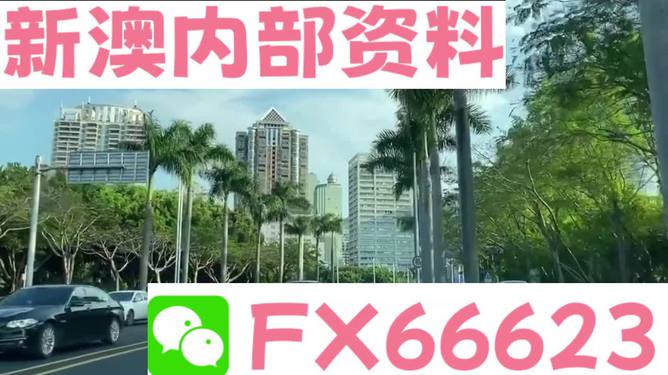 新澳最新版精準(zhǔn)特，探索前沿科技與社會(huì)發(fā)展的融合之路，前沿科技與社會(huì)融合，新澳最新版精準(zhǔn)特探索之路