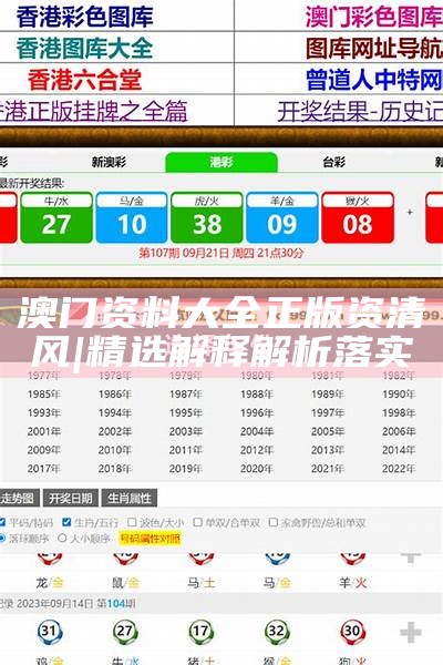 新澳2025全年正版資料全面解析與探索，新澳2025全年正版資料深度解析與探索