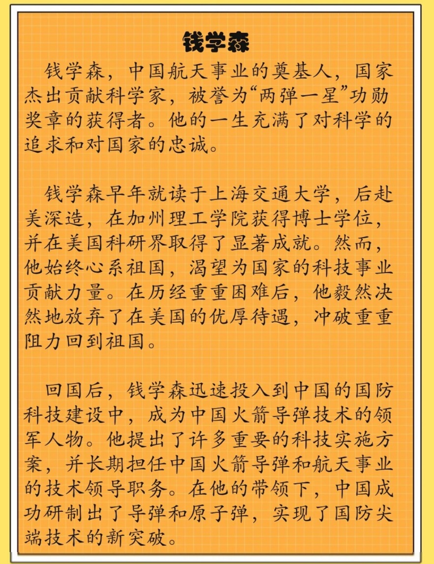 錢學(xué)森事跡，傳奇人生與卓越貢獻(xiàn)，錢學(xué)森，傳奇人生與卓越貢獻(xiàn)的航天之父