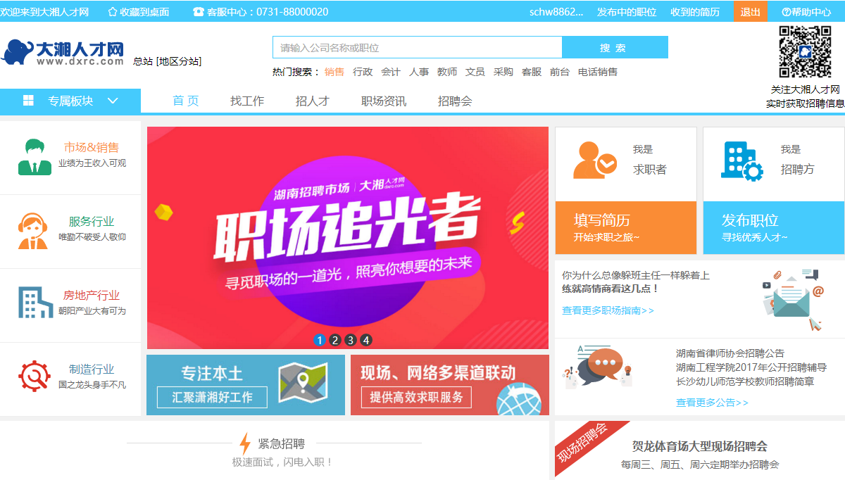 人才網(wǎng)官網(wǎng)入口，一站式招聘求職服務平臺，人才網(wǎng)一站式招聘求職服務平臺，官網(wǎng)入口