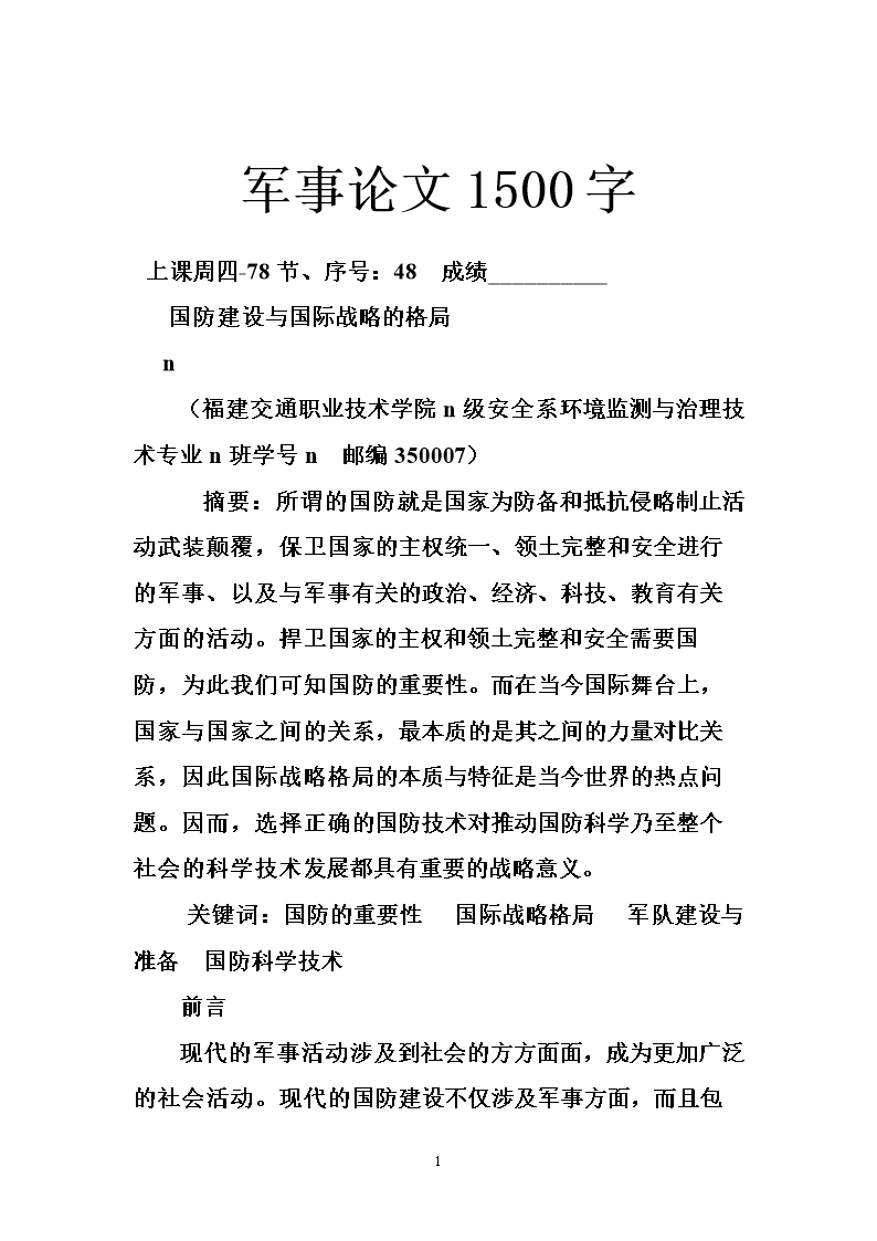 軍事歷史論文，深度探討軍事歷史的演變與影響，軍事歷史演變及其深遠(yuǎn)影響的深度探討