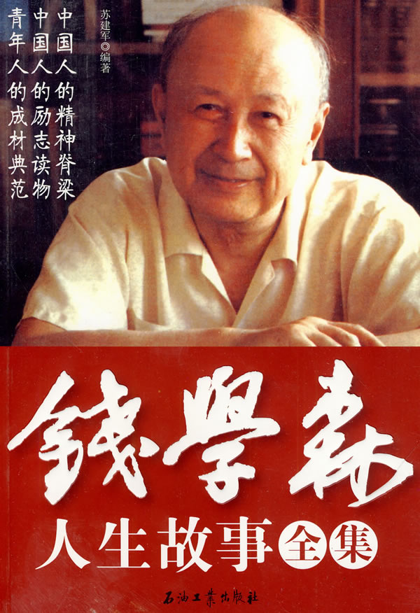 錢學森生平簡介及事跡，一位偉大的科學家的人生軌跡，錢學森生平簡介及事跡，偉大科學家的輝煌人生軌跡