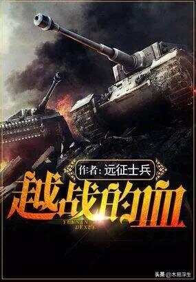 十部必看軍事小說，熱血沸騰的戰(zhàn)爭(zhēng)史詩(shī)，熱血沸騰的戰(zhàn)爭(zhēng)史詩(shī)，十部必看的軍事小說推薦