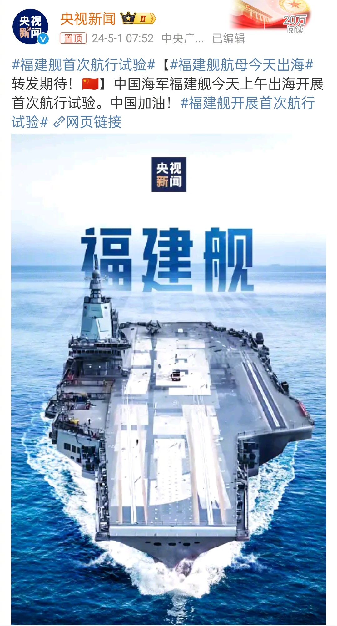 福建艦航母海試最新消息，展現(xiàn)中國(guó)海軍力量的重要里程碑，福建艦航母海試展現(xiàn)中國(guó)海軍力量的重要里程碑