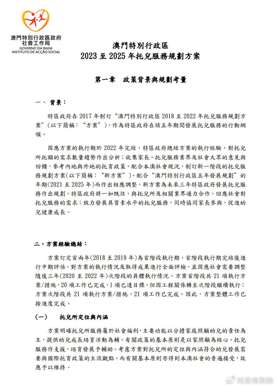 澳門正版精準免費大全
