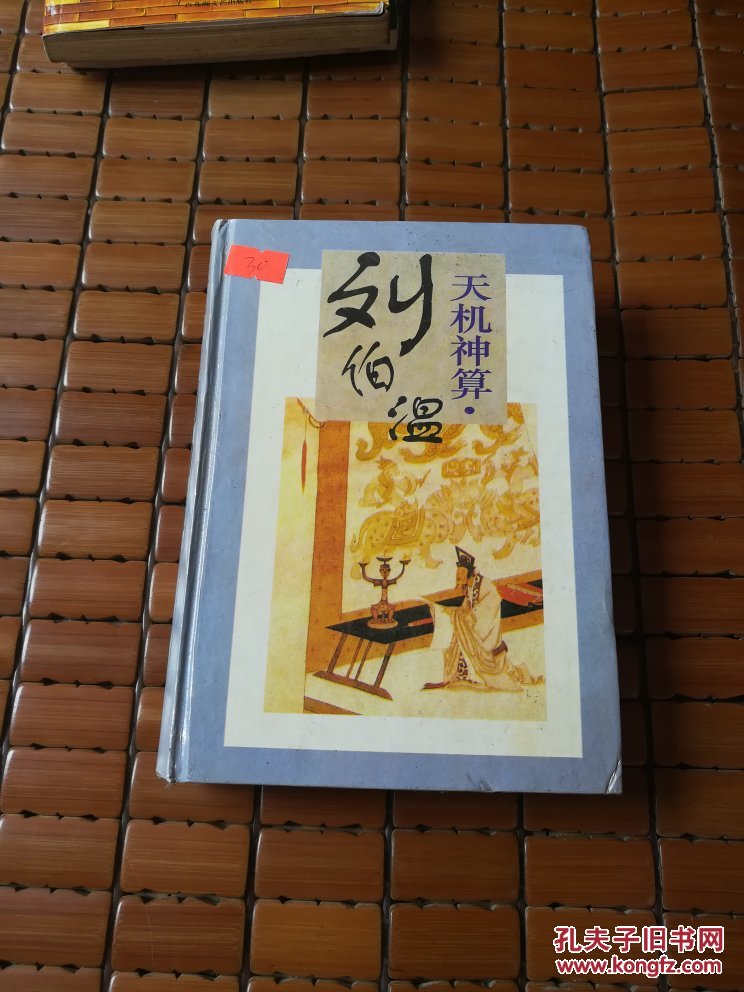 劉伯溫四肖選一碼的小說，傳奇中的智慧與神秘，劉伯溫四肖選一碼傳奇，智慧與神秘的預言小說
