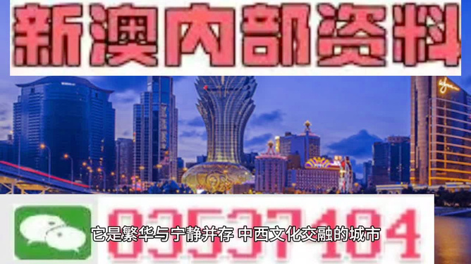 澳門內部最準資料澳門，揭秘真實、全面的信息，澳門內部揭秘，最準確全面的資料與真實信息大揭秘