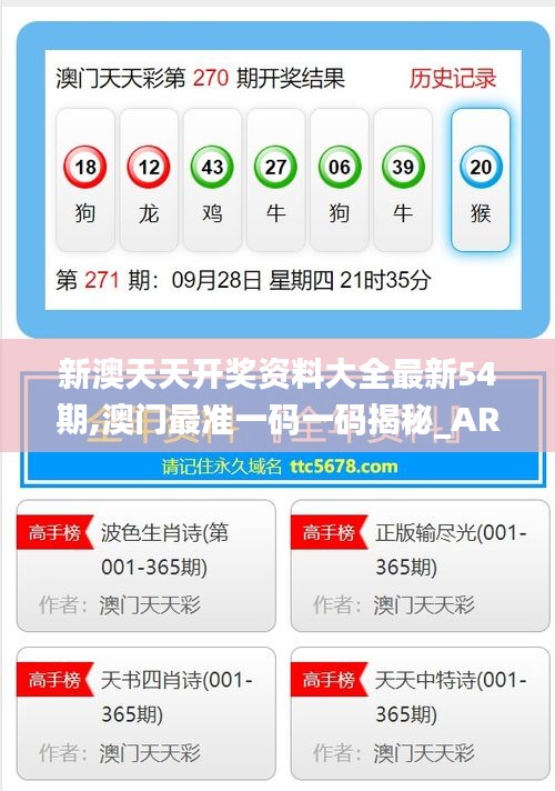 新澳天天開獎資料，全方位解讀彩票開獎過程，新澳天天開獎資料解析，全方位揭秘彩票開獎流程