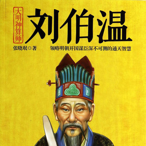 劉伯溫比選一肖，神秘預(yù)言與傳奇故事，劉伯溫神秘預(yù)言與傳奇故事，生肖之選背后的故事
