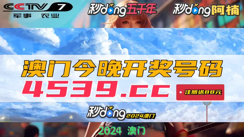新澳門今晚開獎結(jié)果及開獎分析預(yù)測，澳門今晚開獎結(jié)果及預(yù)測分析