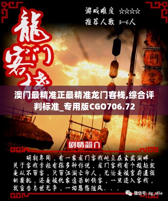 新澳最精準(zhǔn)龍門客棧，探索獨(dú)特魅力的旅行體驗(yàn)，新澳龍門客棧，獨(dú)特魅力旅行體驗(yàn)探索
