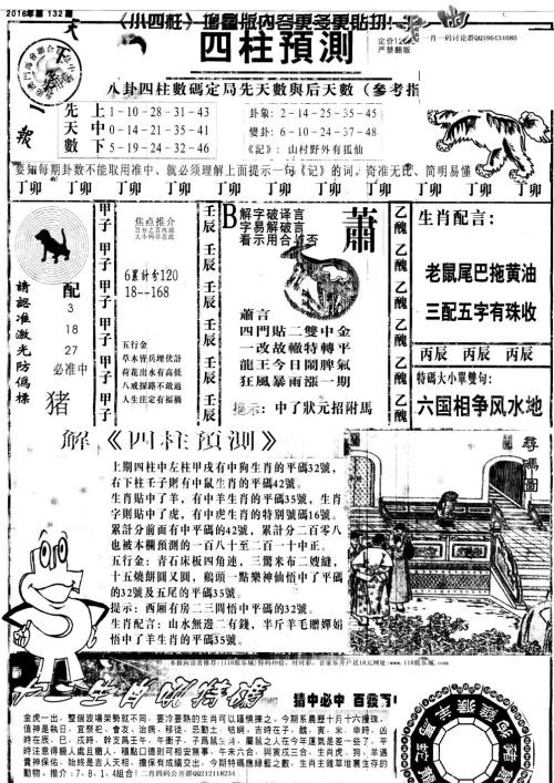 王中王特馬一肖期期準(zhǔn)——揭秘彩票預(yù)測(cè)的真相，揭秘彩票預(yù)測(cè)真相，王中王特馬一肖期期準(zhǔn)預(yù)測(cè)彩票準(zhǔn)確性探討