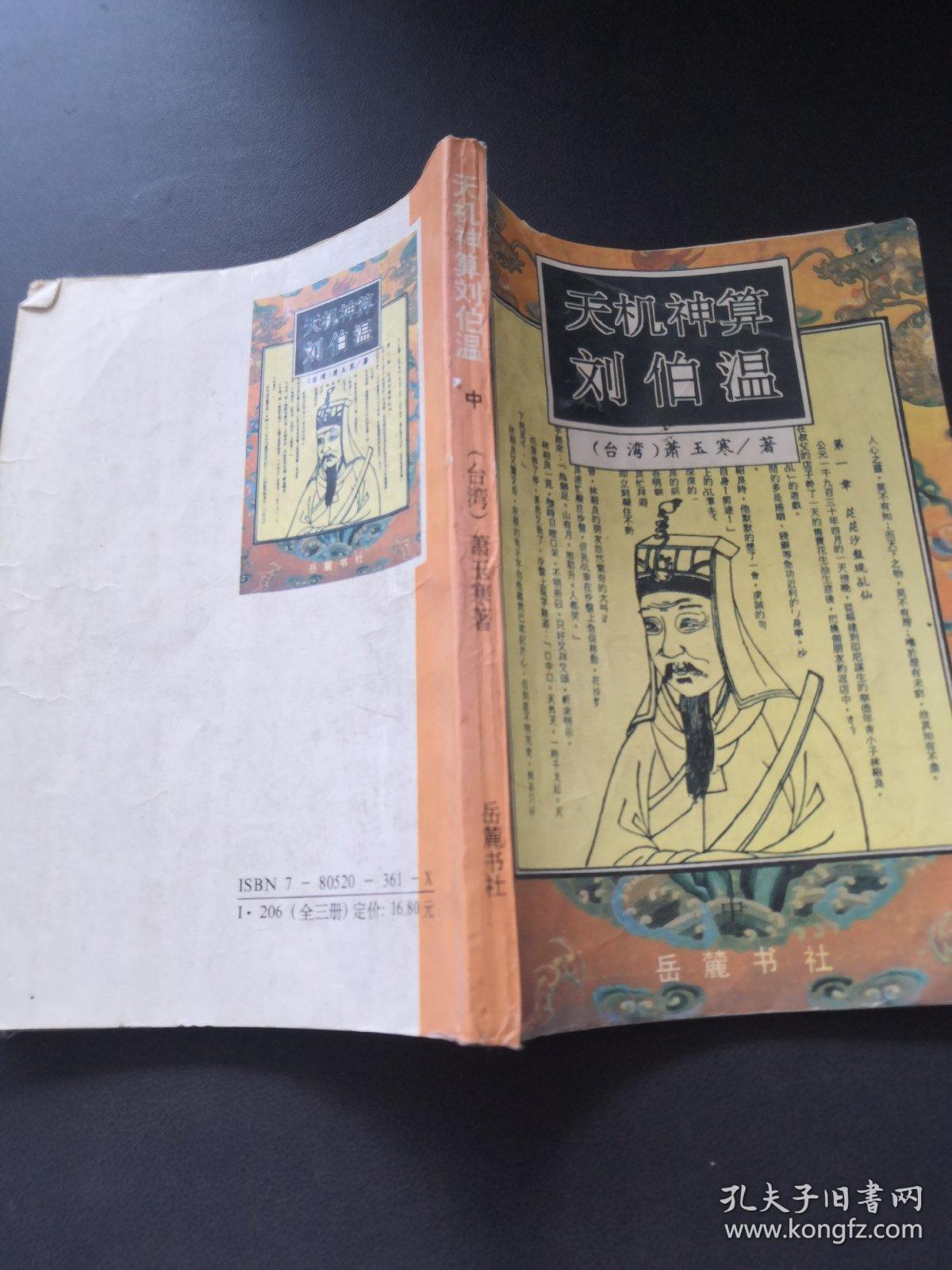 揭秘劉伯溫，王中王，一肖中特的神秘預(yù)言與傳奇人生，揭秘劉伯溫傳奇人生與神秘預(yù)言，王中王，一肖中特之謎