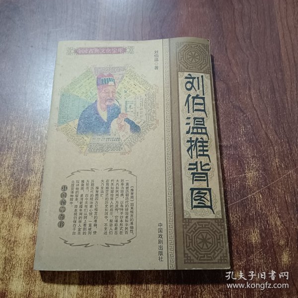 劉伯溫平特一肖圖，神秘預言與傳奇人生的交匯點，劉伯溫平特一肖圖，神秘預言與傳奇人生的交匯點