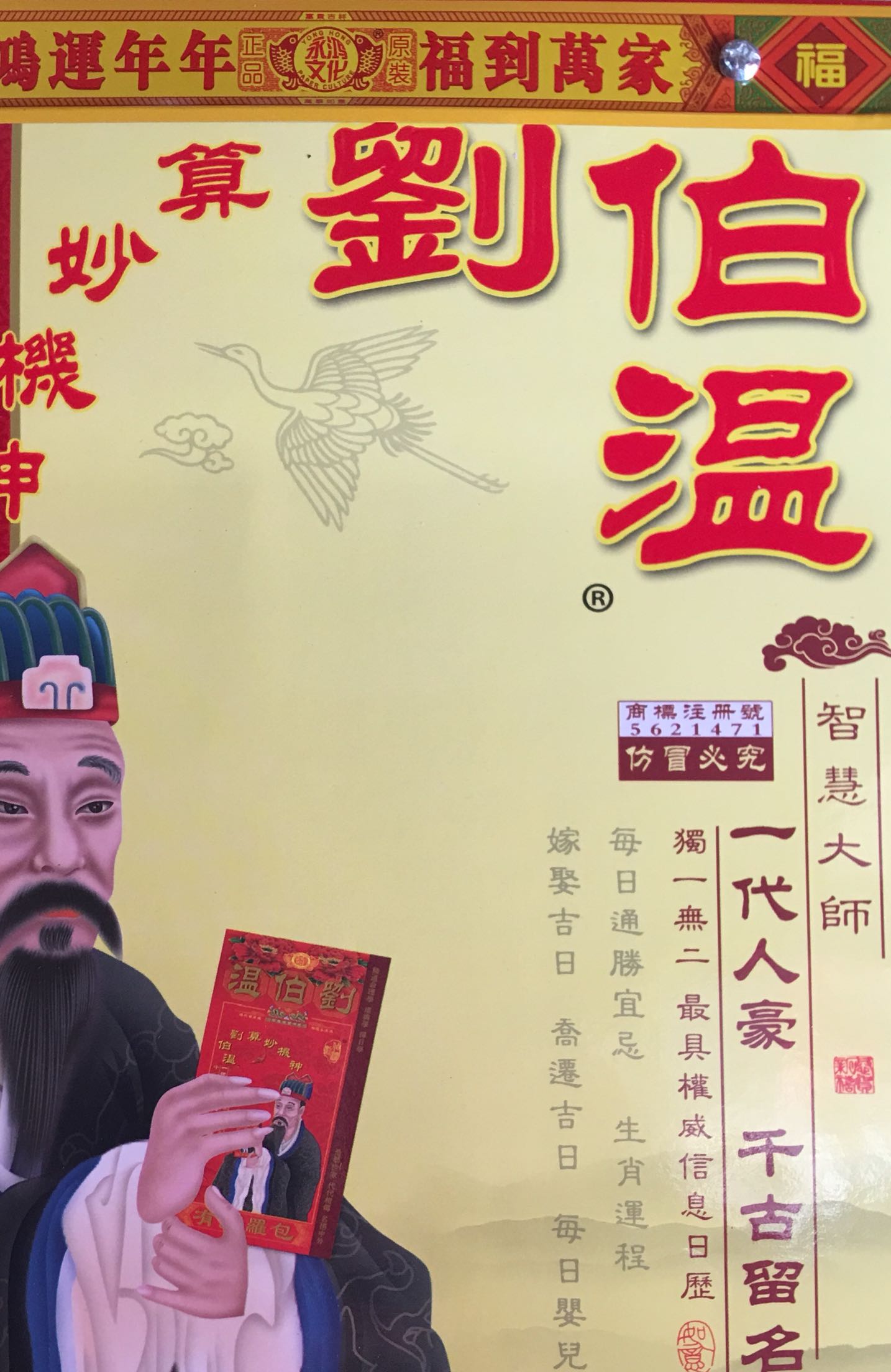 揭秘劉伯溫一肖一馬王中王的傳奇故事與背后深意，劉伯溫傳奇故事，一肖一馬王中王的神秘面紗與深層含義揭秘