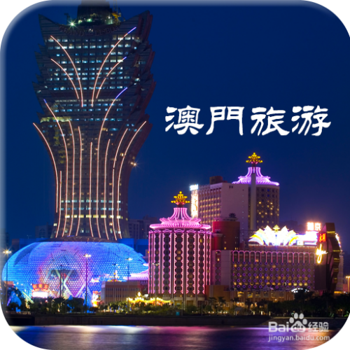 澳門(mén)最精準(zhǔn)免費(fèi)資料大全，旅游景點(diǎn)詳解與探索，澳門(mén)旅游攻略，最精準(zhǔn)免費(fèi)資料大全與景點(diǎn)詳解探索