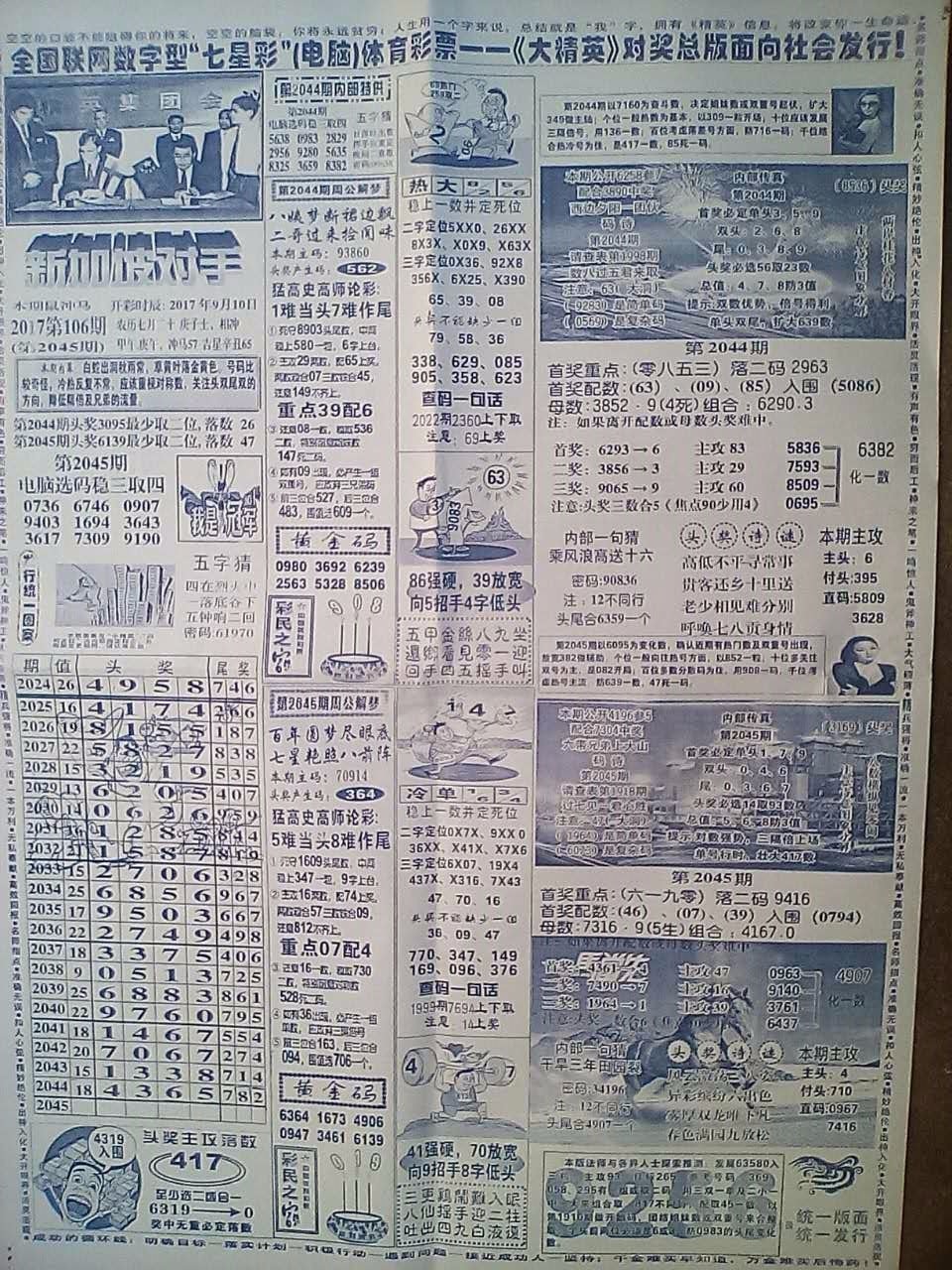 四肖八碼期期準資料免費，揭秘彩票背后的秘密與策略，揭秘彩票四肖八碼期期準資料背后的秘密與策略（免費分享）