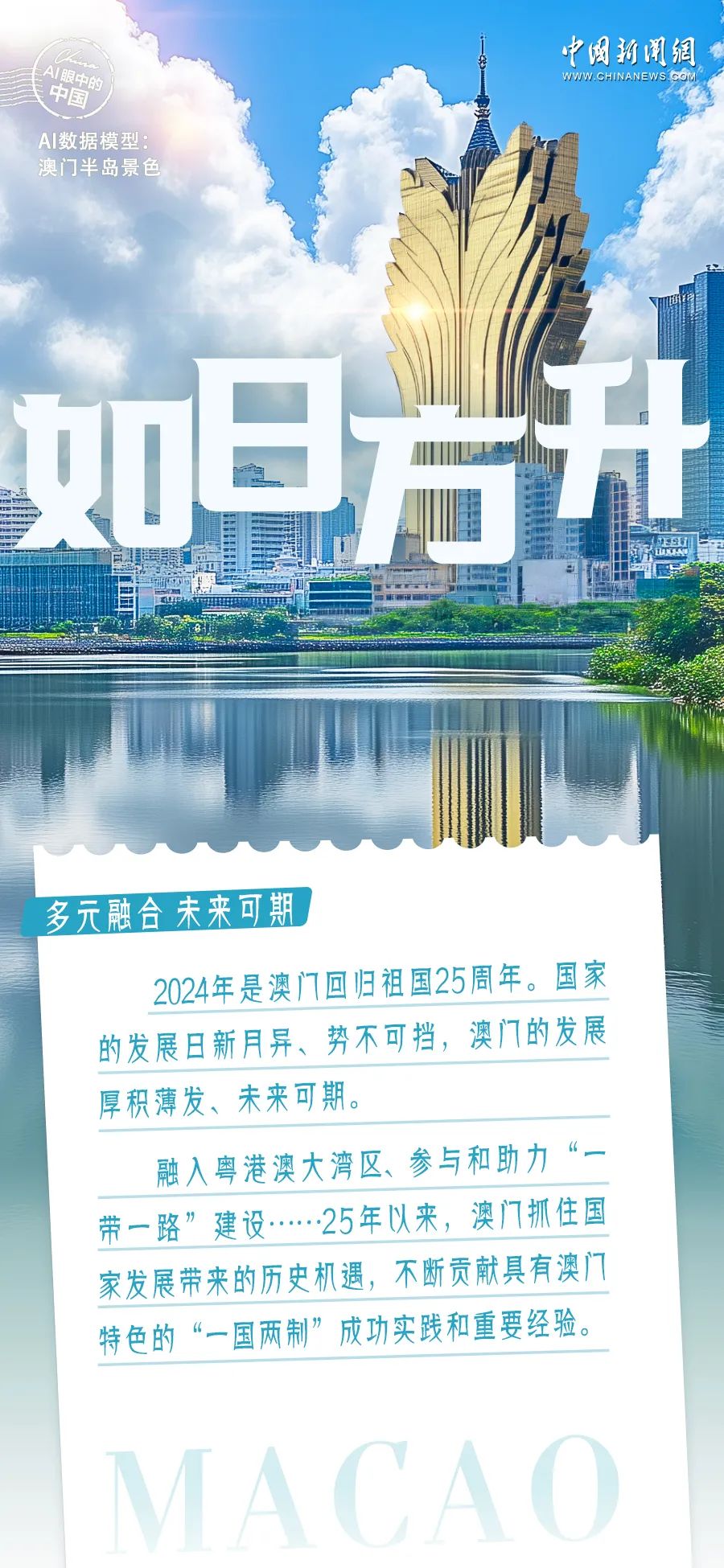 新澳門2025年開奘記錄，探索未來的繁榮與機(jī)遇，澳門未來展望，繁榮與機(jī)遇的開啟（2025年開奘記錄）