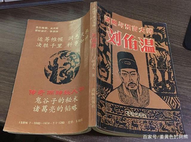 揭秘劉伯溫一肖中特料，傳奇人物與神秘預(yù)言的背后故事，劉伯溫傳奇，揭秘預(yù)言背后的神秘故事與一肖中特料揭秘