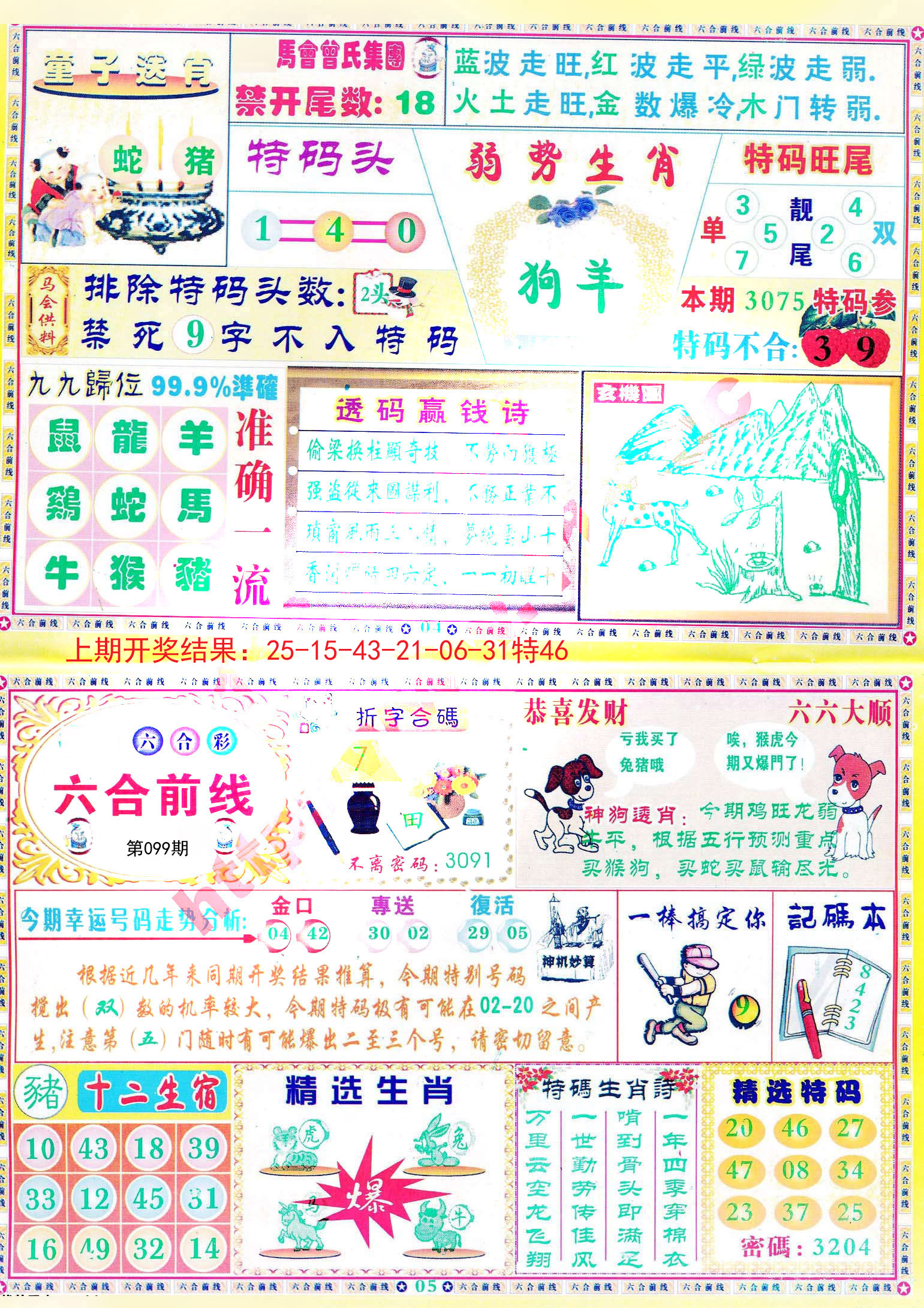 新澳2025全年正版資料全面解析，新澳2025全年正版資料深度解析