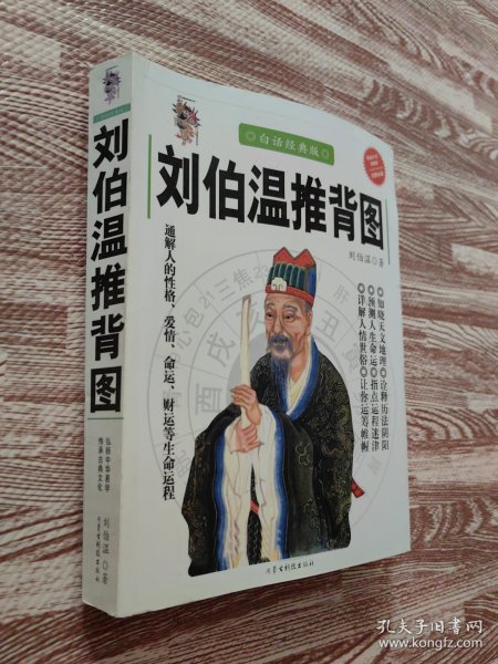 揭秘劉伯溫一肖中特期，傳奇人物與歷史真相，劉伯溫一肖傳奇，揭秘歷史真相與特期之謎