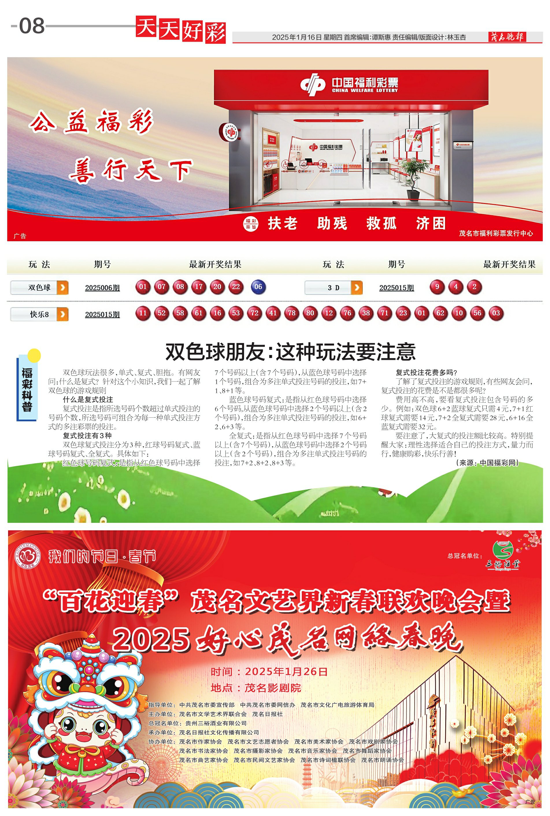 2025年天天開好彩資料，預(yù)測(cè)與策略，2025年天天開好彩預(yù)測(cè)與策略指南