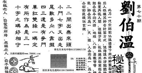 劉伯溫謎語