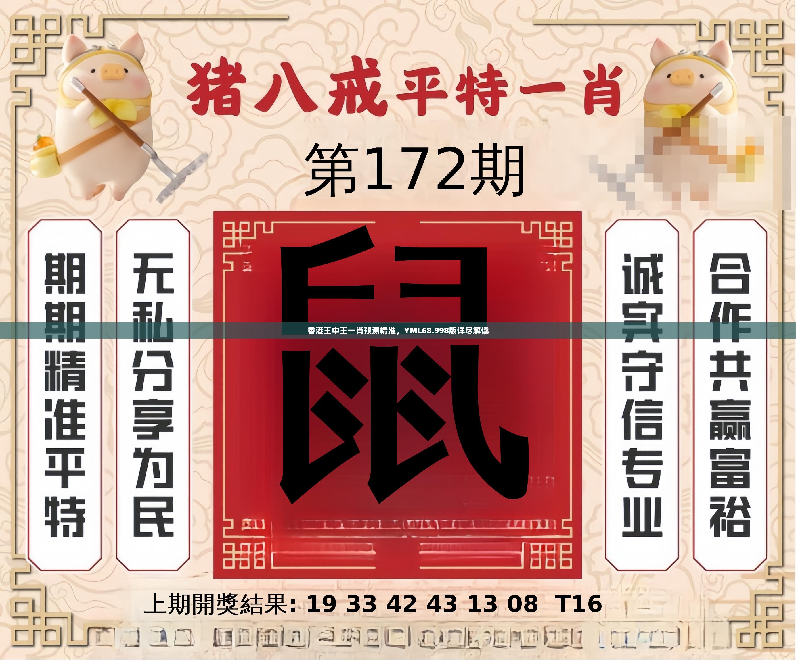 香港王中王一句解一肖——揭秘生肖運勢與命運之謎，揭秘香港王中王生肖運勢與命運之謎，一句解一肖探秘生肖奧秘