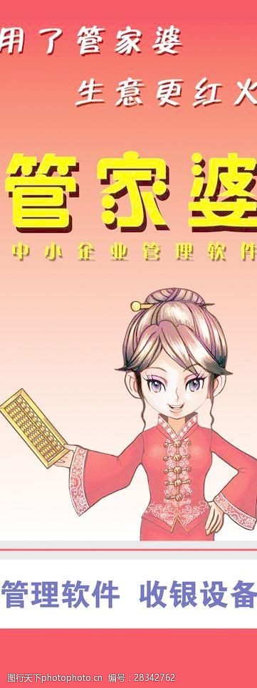 7777788888管家婆總裁