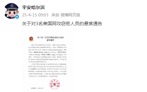 哈爾濱市公安局回應(yīng)美網(wǎng)絡(luò)攻擊事件，權(quán)威解讀與行動措施，哈爾濱市公安局回應(yīng)美網(wǎng)絡(luò)攻擊事件，權(quán)威解讀及行動措施曝光