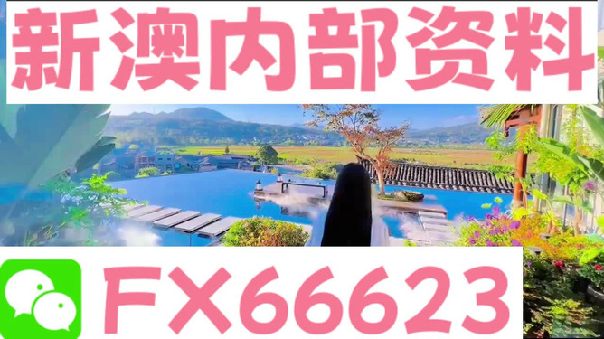 新澳芳草地資料最新版，全面解析與深度探索，新澳芳草地資料最新版，全面解析與深度探索指南