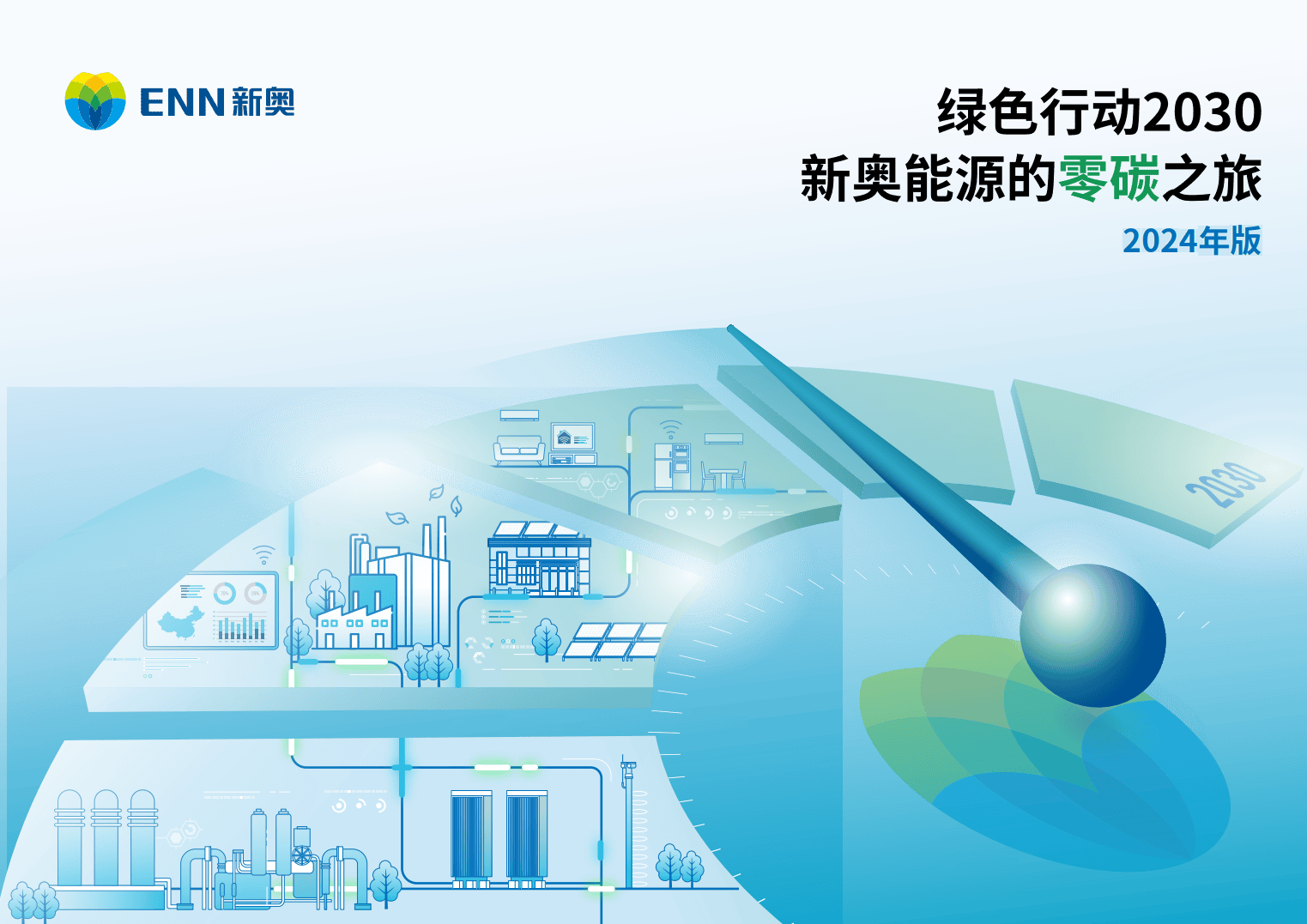 新奧2025年精準(zhǔn)資料圖