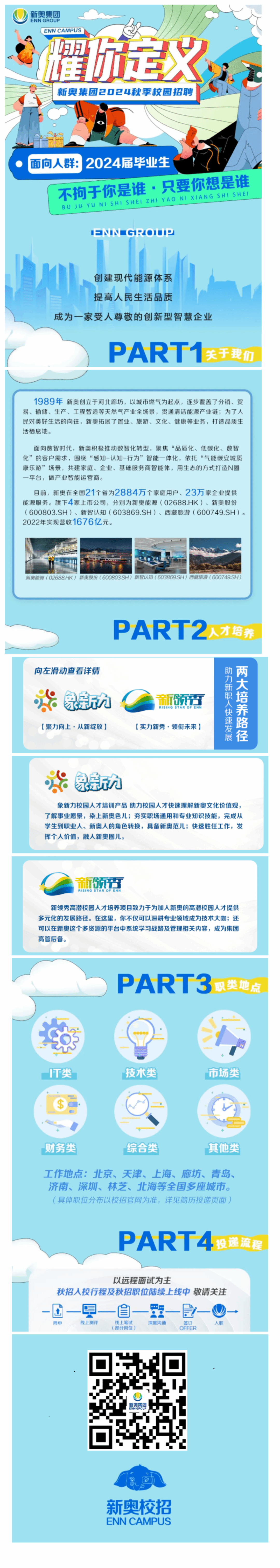 新奧集團(tuán)2025年免資料費(fèi)信息概覽，新奧集團(tuán)2025年免資料費(fèi)信息全景解讀