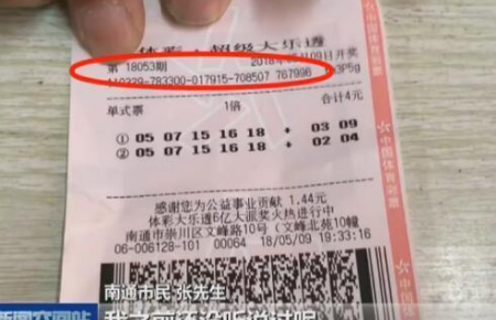 足彩開獎結(jié)果