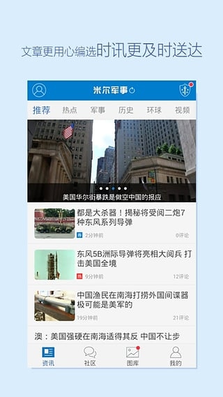 米爾軍事手機版，軍事資訊盡在掌握，米爾軍事手機版，全面掌握軍事資訊