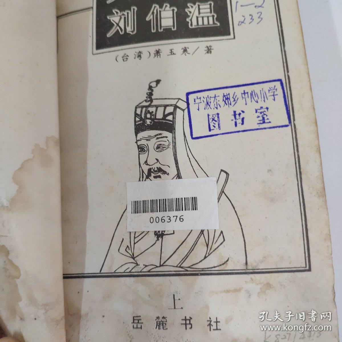 劉伯溫一肖中特馬