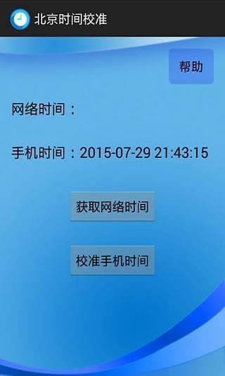 北京時(shí)間校準(zhǔn)秒鐘在線，重要性及應(yīng)用指南，北京時(shí)間校準(zhǔn)秒鐘在線，關(guān)鍵性及應(yīng)用指南