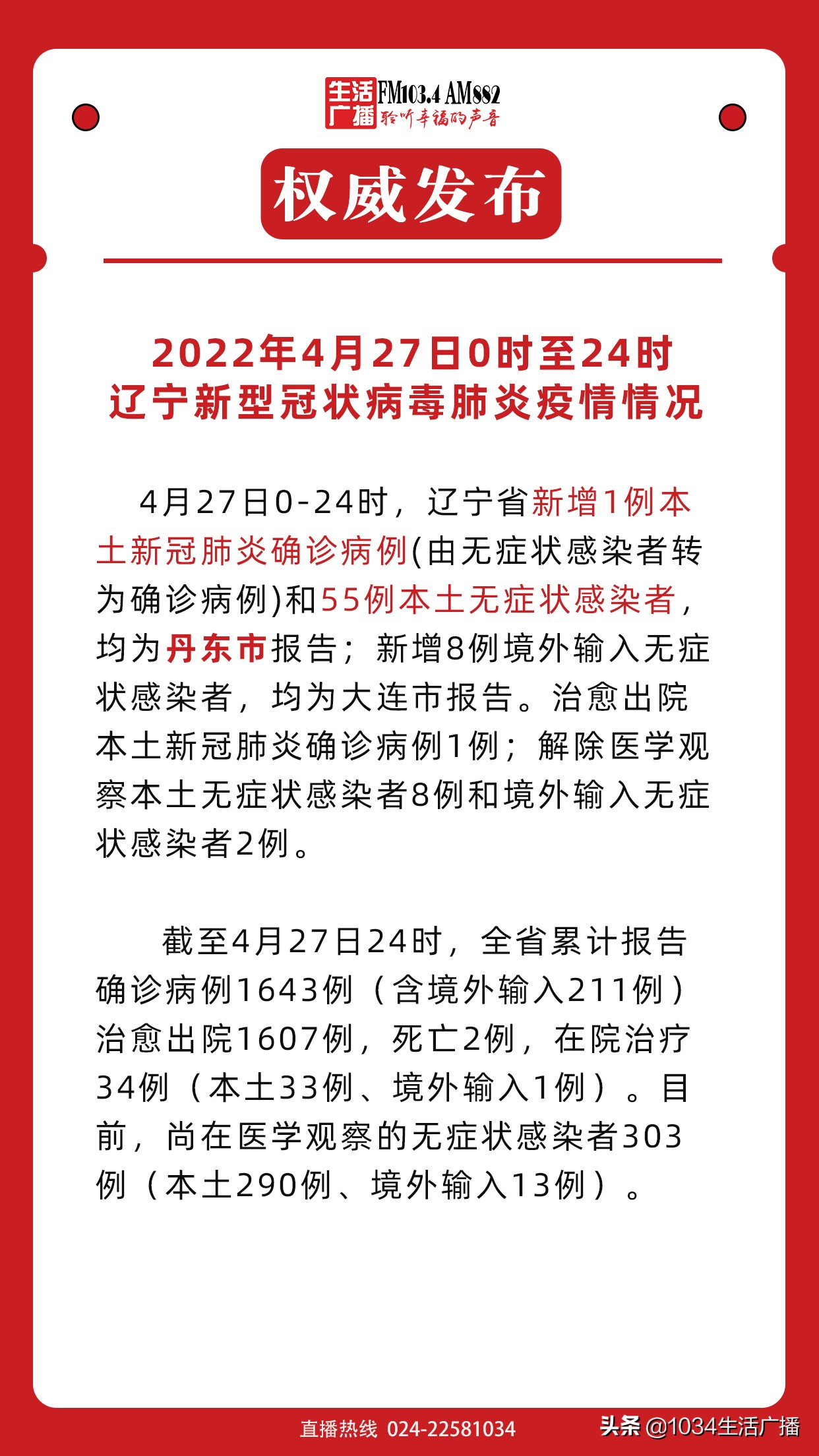 遼寧疫情最新消息全面解析，遼寧疫情最新消息全面解讀與分析