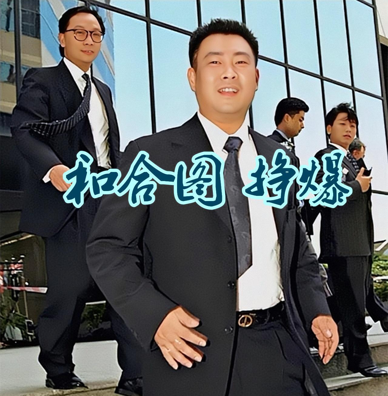澳門六和合彩票