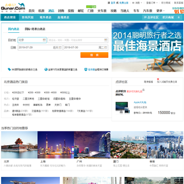 去哪兒網(wǎng)機(jī)票查詢預(yù)訂酒店預(yù)訂，一站式旅行服務(wù)體驗(yàn)，去哪兒網(wǎng)，一站式旅行服務(wù)體驗(yàn)，機(jī)票查詢與酒店預(yù)訂輕松搞定