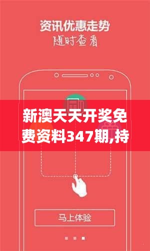 新澳天天開獎(jiǎng)免費(fèi)資料——全方位解讀與SEO優(yōu)化策略，新澳天天開獎(jiǎng)免費(fèi)資料，全方位解讀與SEO優(yōu)化秘籍