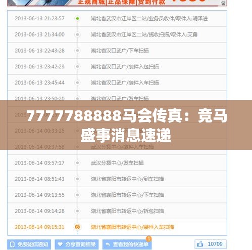 探索神秘?cái)?shù)字背后的馬會(huì)傳真，7777788888的獨(dú)特故事，神秘?cái)?shù)字背后的故事，探索馬會(huì)傳真與獨(dú)特?cái)?shù)字組合7777788888的傳奇