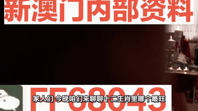 新澳門今晚最準(zhǔn)確一肖預(yù)測(cè)——揭秘生肖運(yùn)勢(shì)的秘密，揭秘新澳門今晚生肖運(yùn)勢(shì)預(yù)測(cè)，最準(zhǔn)確的一肖預(yù)測(cè)揭秘！