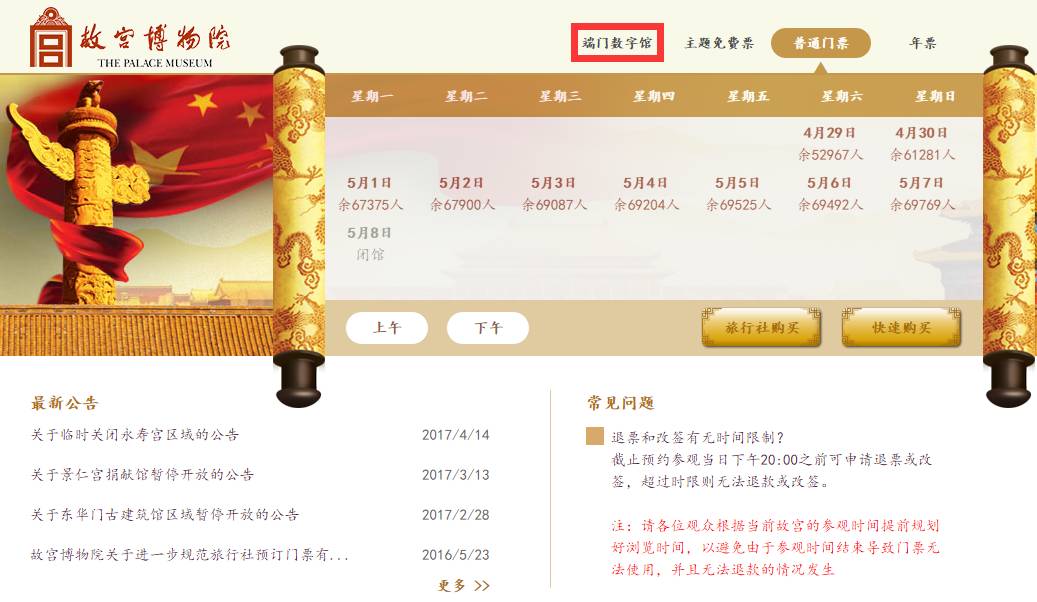 故宮門票預(yù)約官網(wǎng)系統(tǒng)，便捷訪問，體驗(yàn)皇家文化之旅，故宮門票預(yù)約官網(wǎng)系統(tǒng)，輕松開啟皇家文化之旅