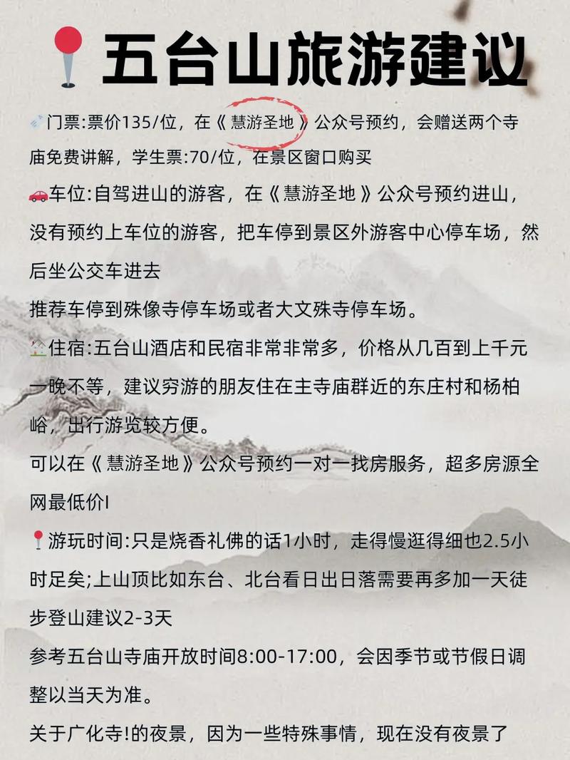 五臺(tái)山收費(fèi)價(jià)目表詳解，五臺(tái)山收費(fèi)價(jià)目表全面解析