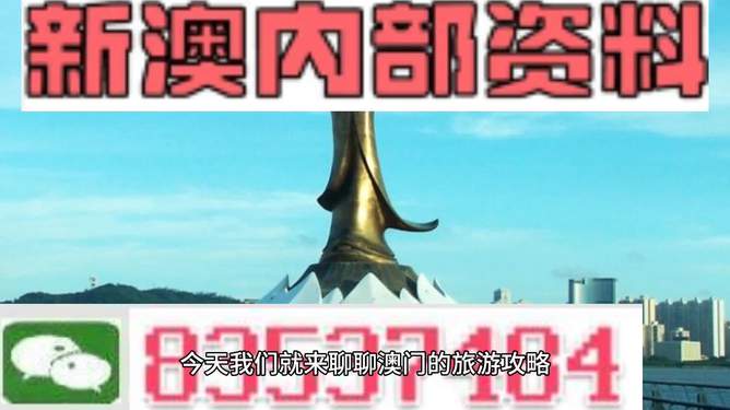 新澳門最精準(zhǔn)，探索澳門的精準(zhǔn)旅游魅力，澳門精準(zhǔn)旅游魅力探索